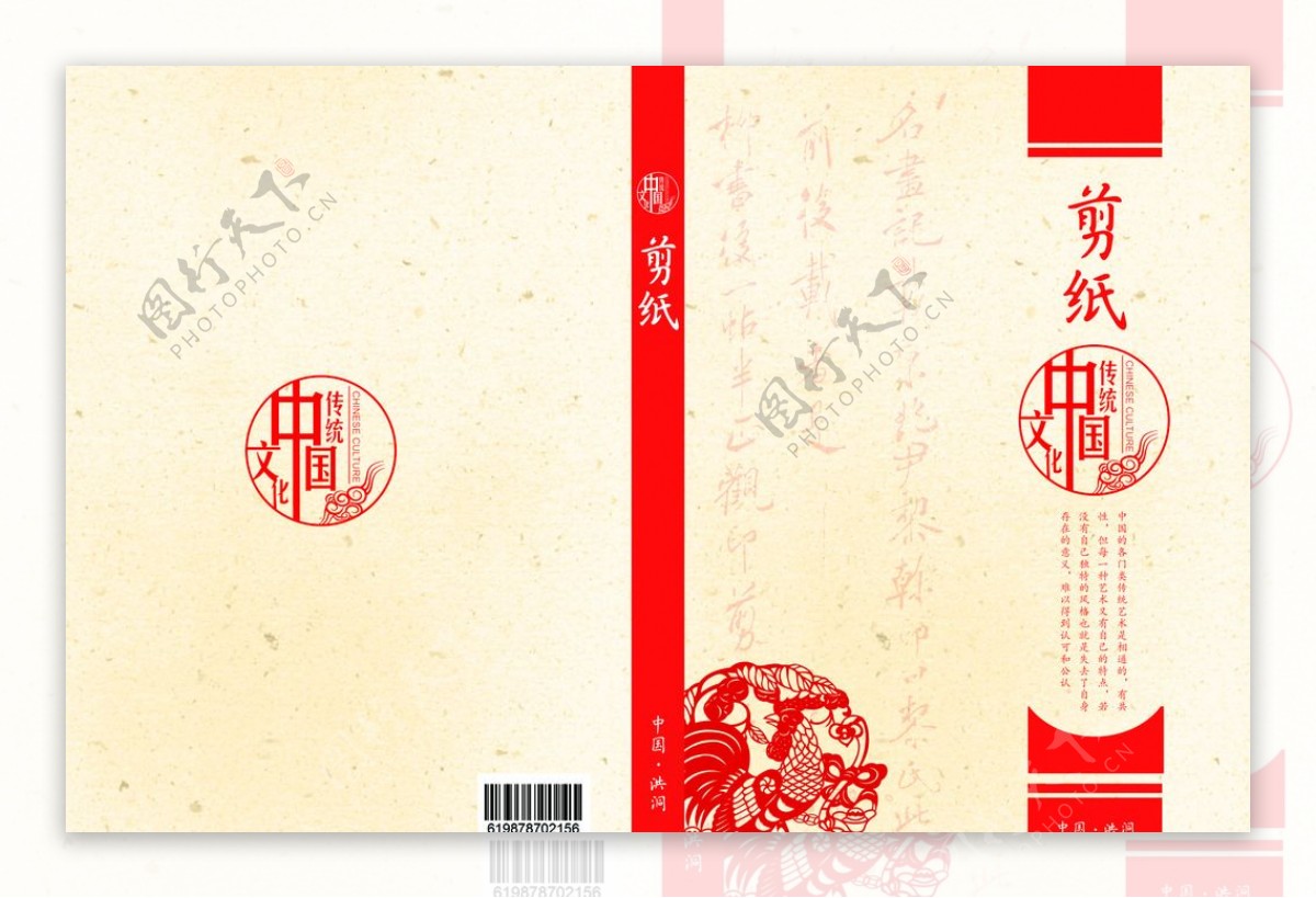 剪纸中国传统文化图片