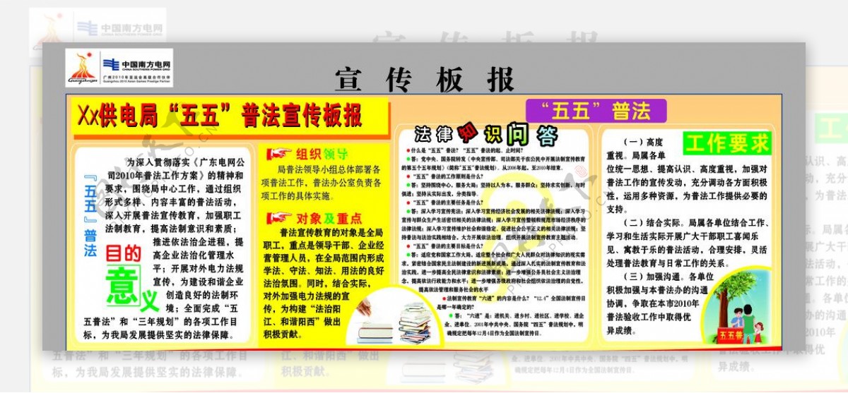 中国南方电网五五普法宣传展板图片