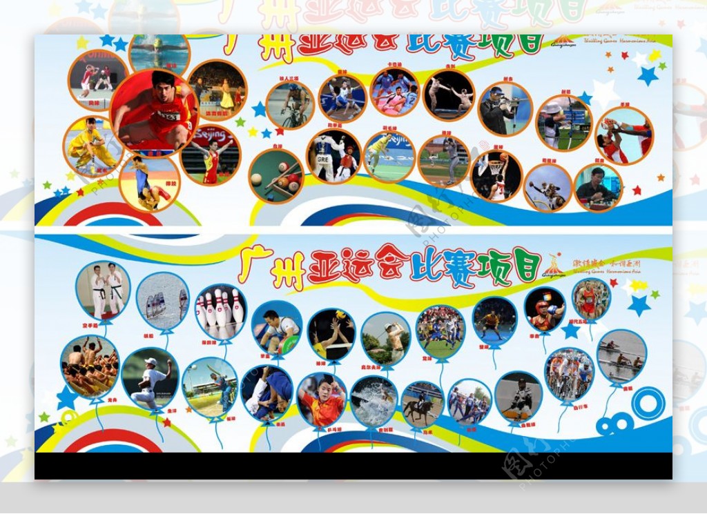 亚运会展板图片