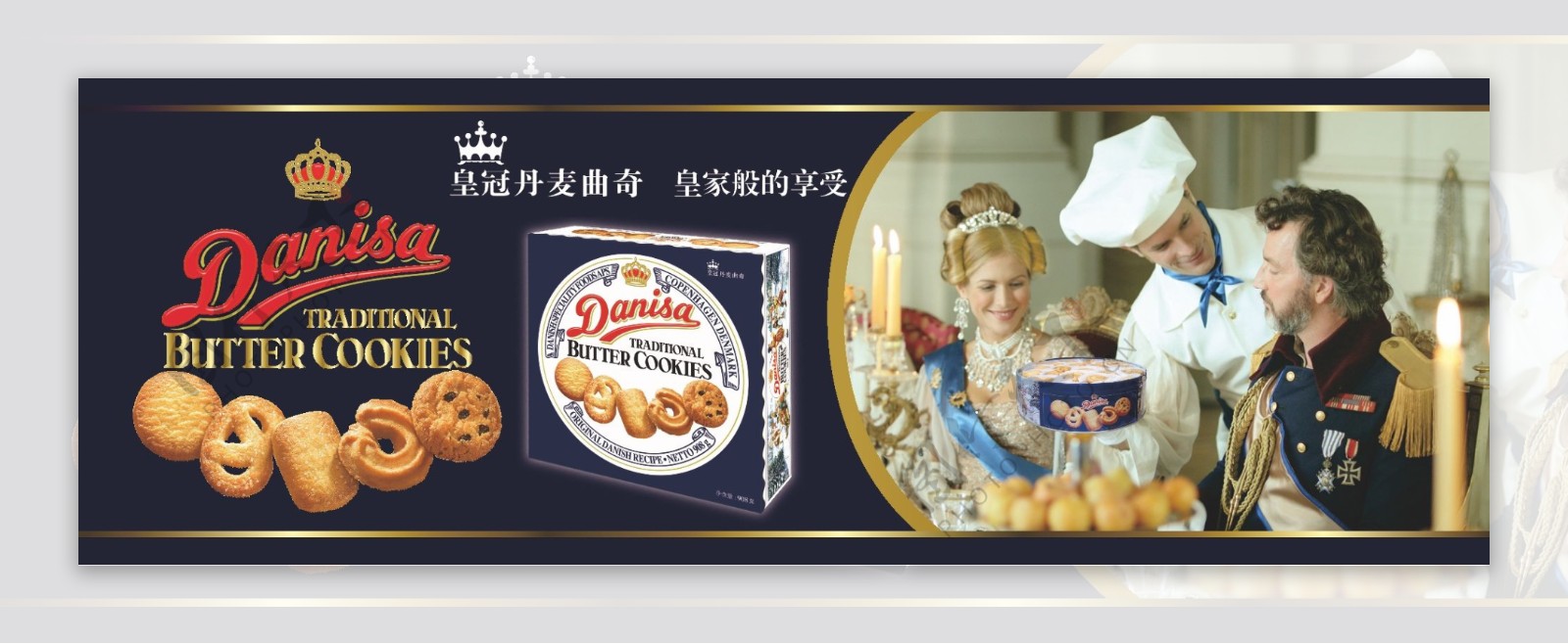 皇冠丹麦曲奇饼干图片