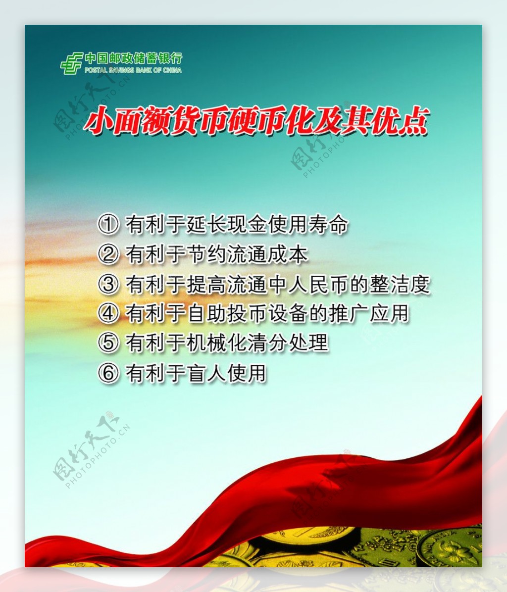 中国邮政模板海报图片