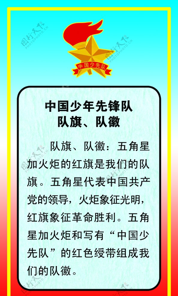 队旗队微的意义图片