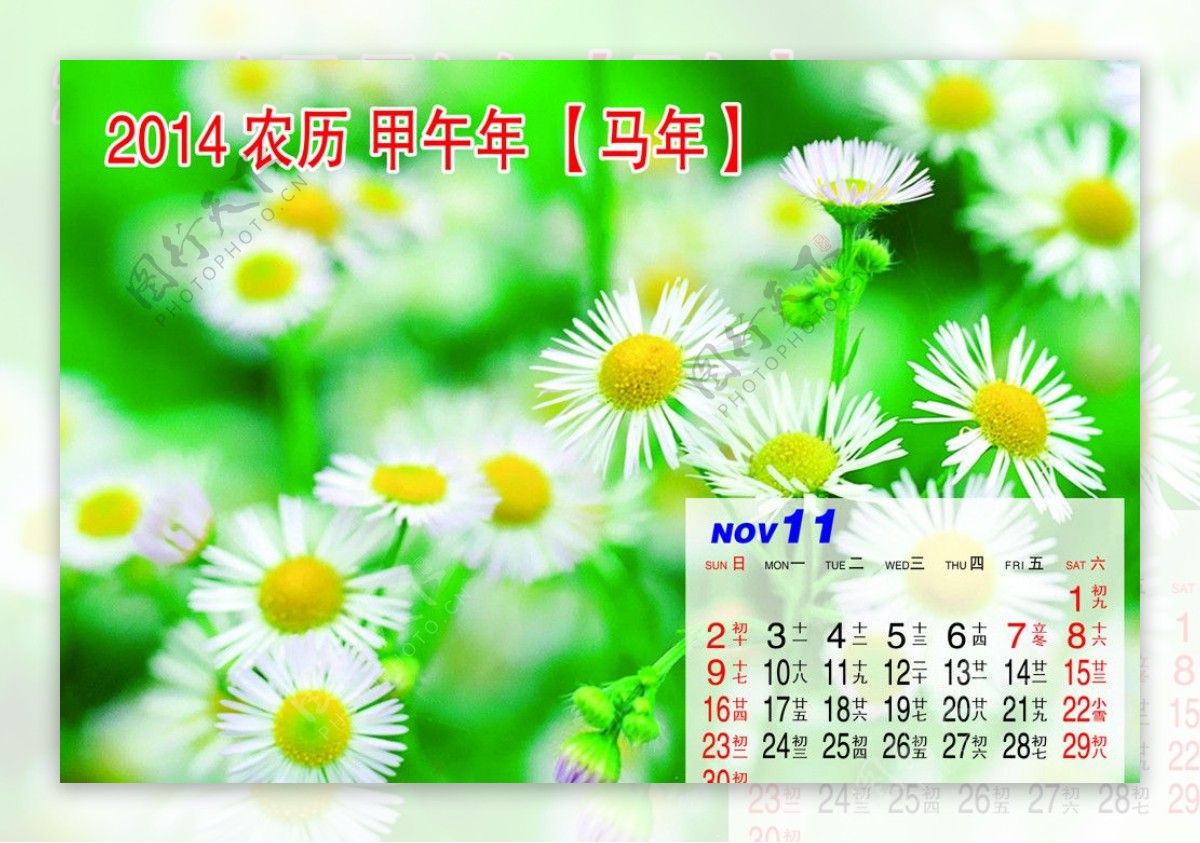 2014年月历11月图片