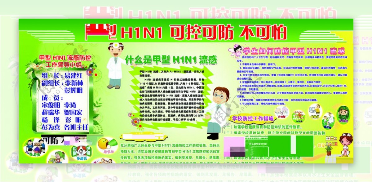 预防甲型H1N1图片