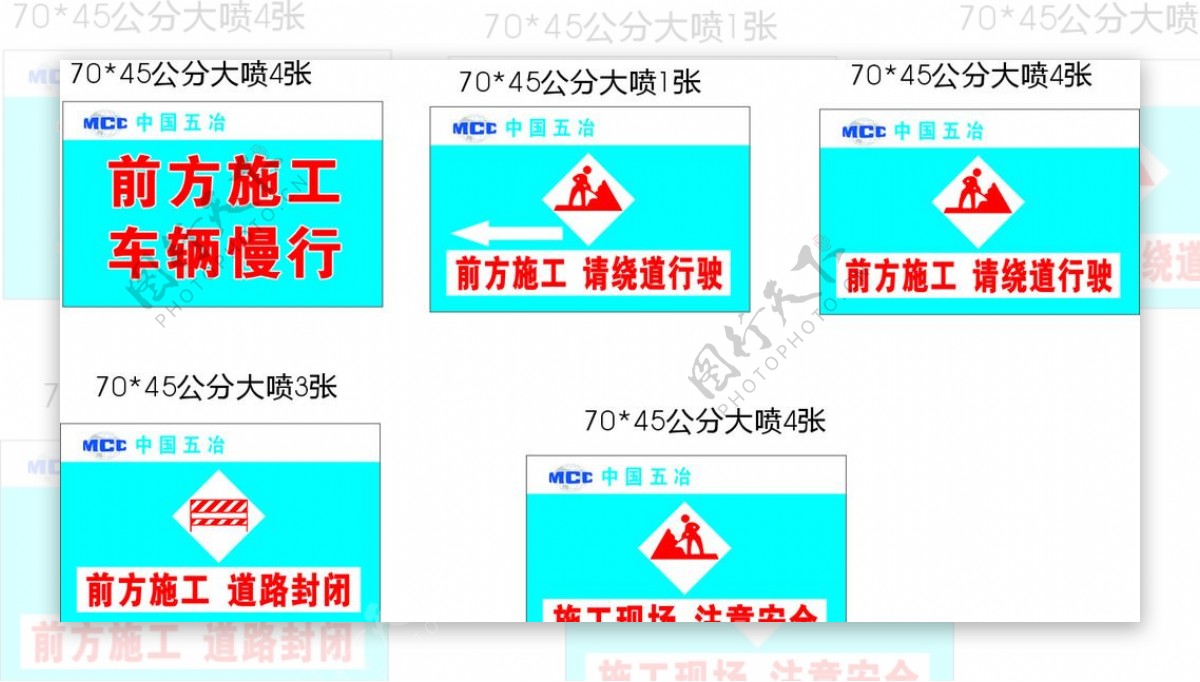 中国五冶施工牌公告牌图片