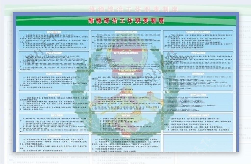 维稳综治制度图片