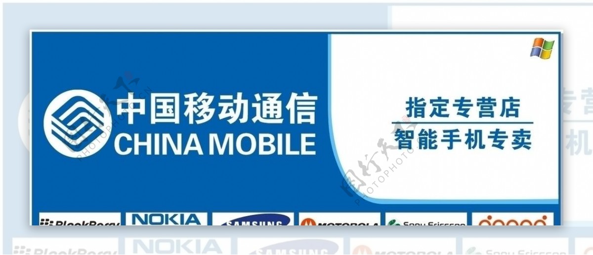 中国移动手机店店招牌图片