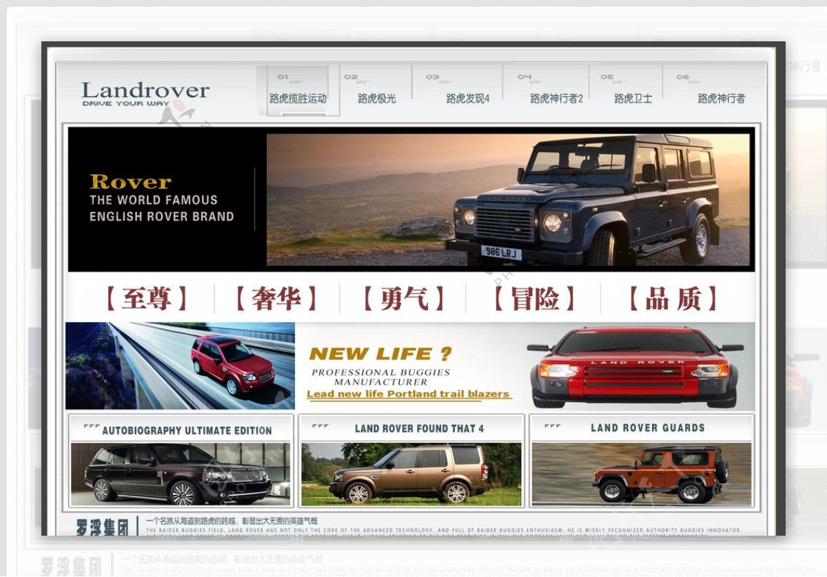 路虎汽车折页图片