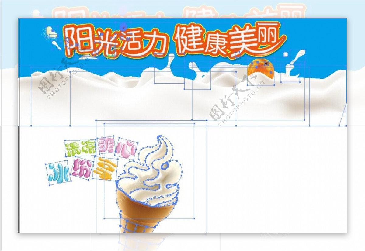 冰淇淋甜筒牛奶健康阳图片