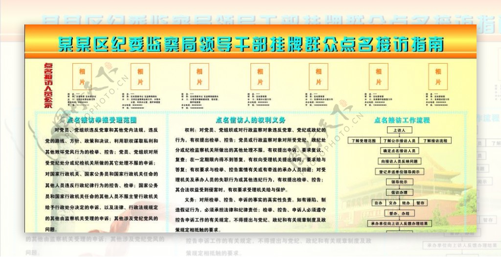 干部挂牌群众点名接访指南图片