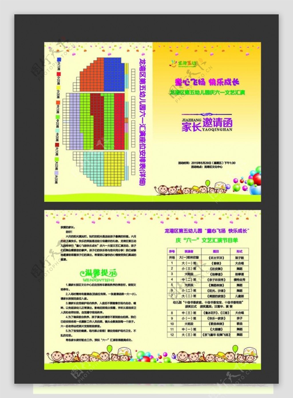 幼儿园六一活动邀请函图片