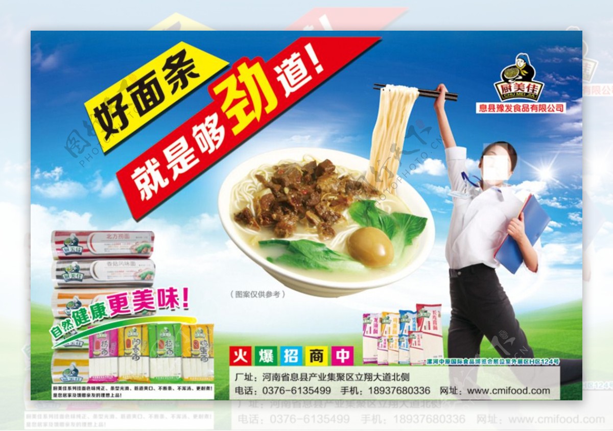 食品厂挂面宣传海报图片