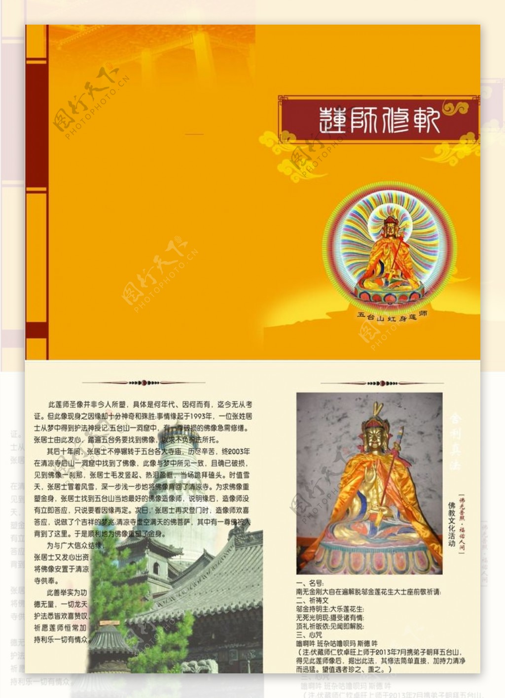佛教宣传单图片