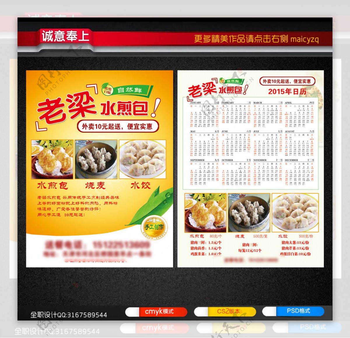水饺美食外卖宣传单图片