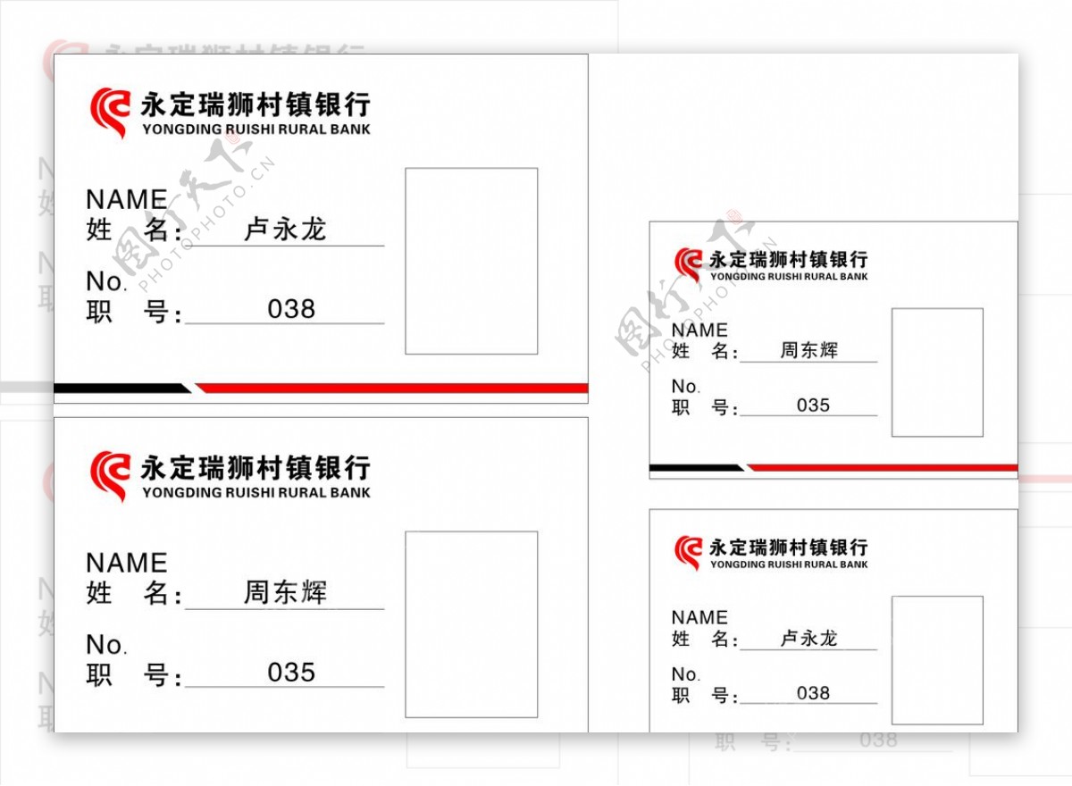 瑞狮村镇银行PVC胸卡图片
