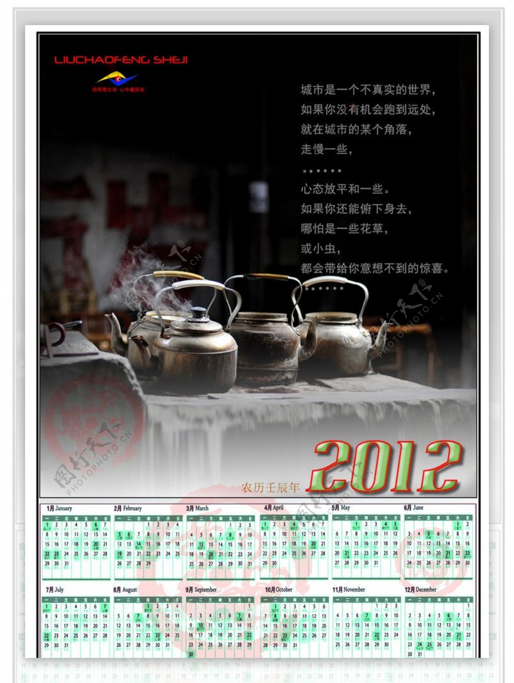 2012年日历静谧图片