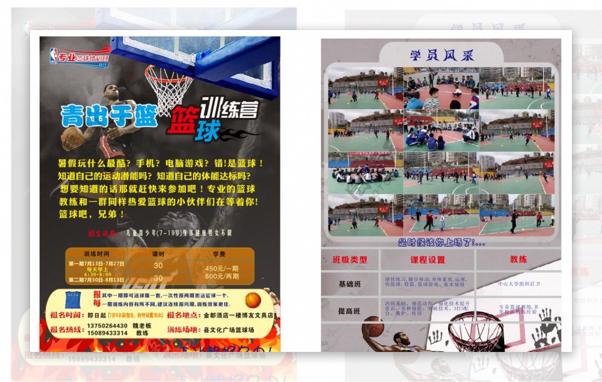 篮球训练营宣传单图片