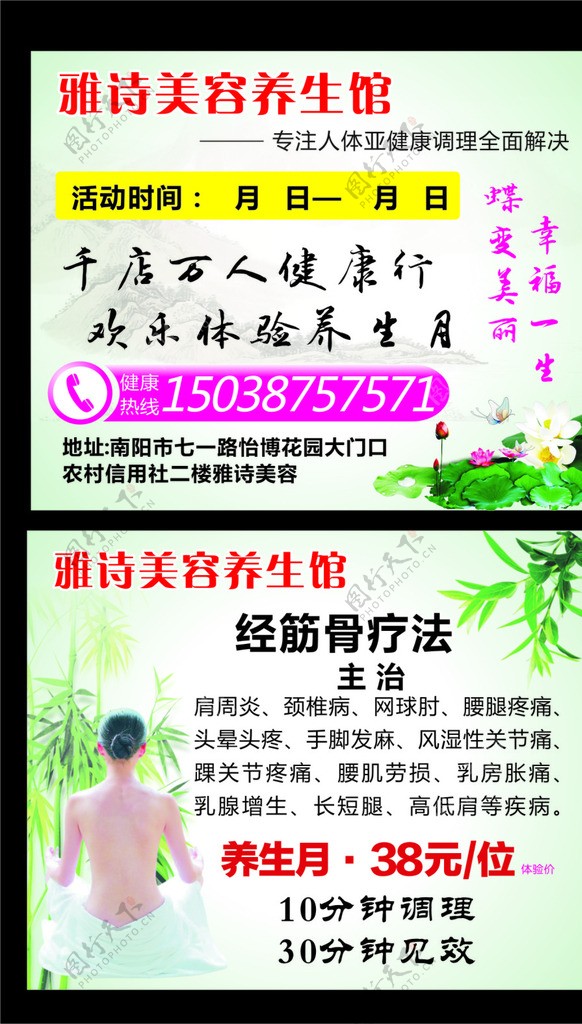 雅诗美容图片