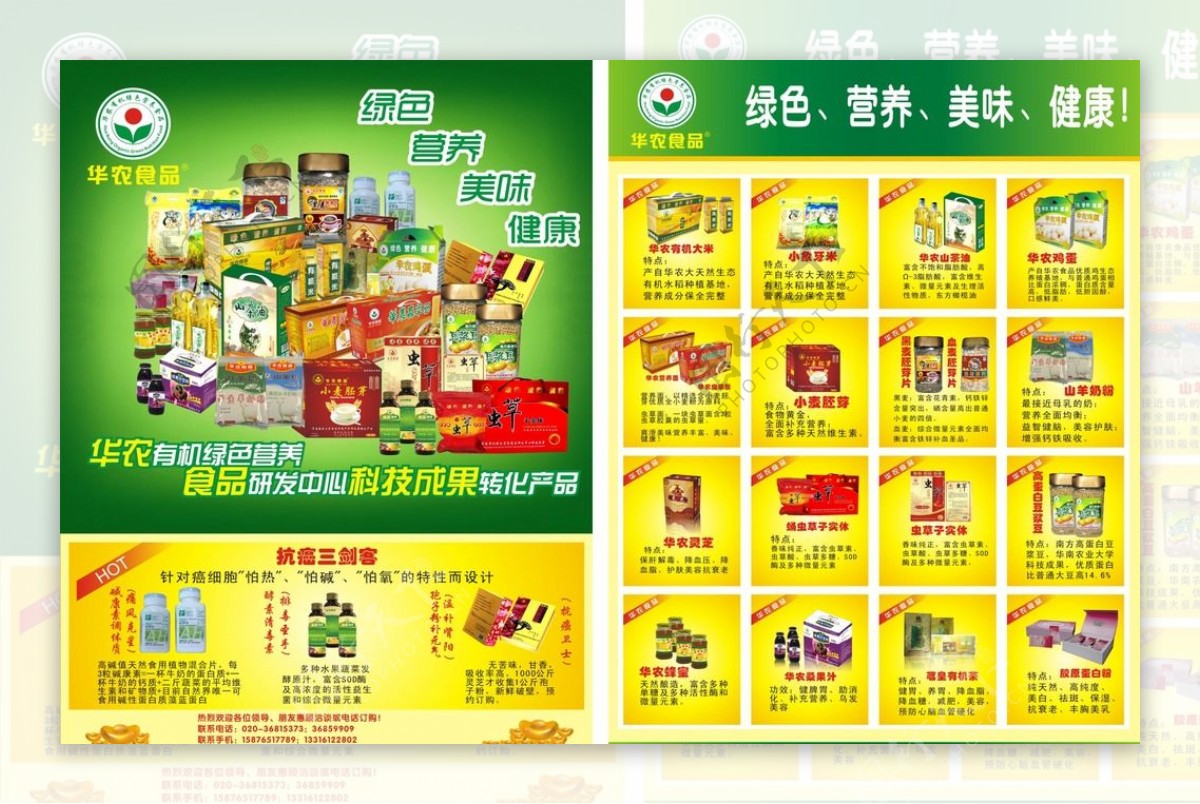 华农食品宣传单图片