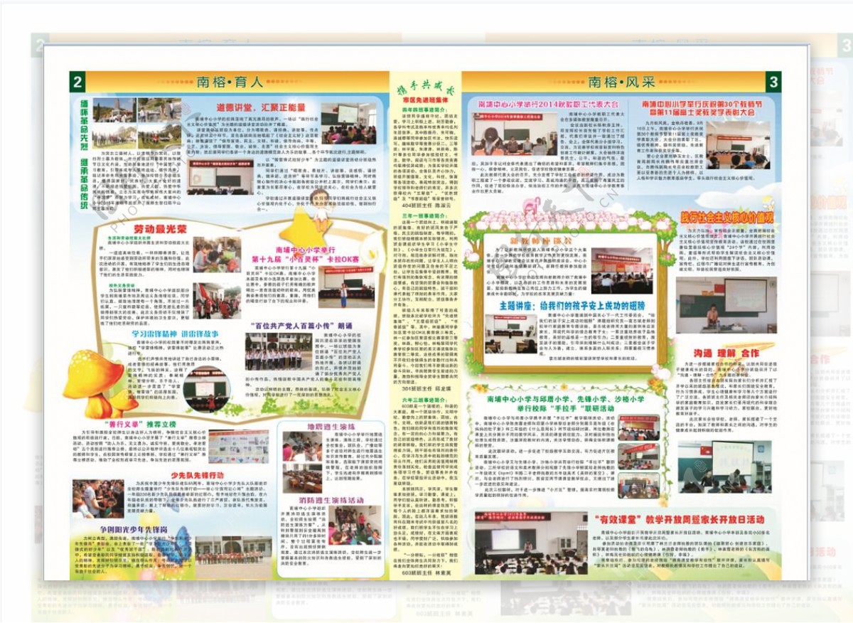 学校内刊图片