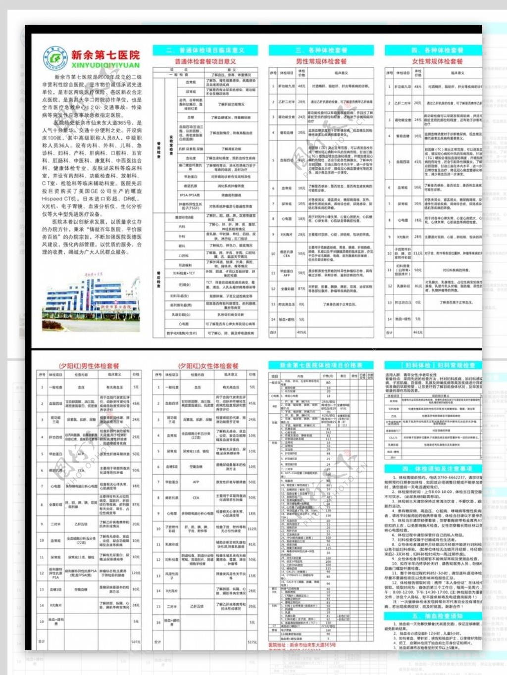 医院三折页图片