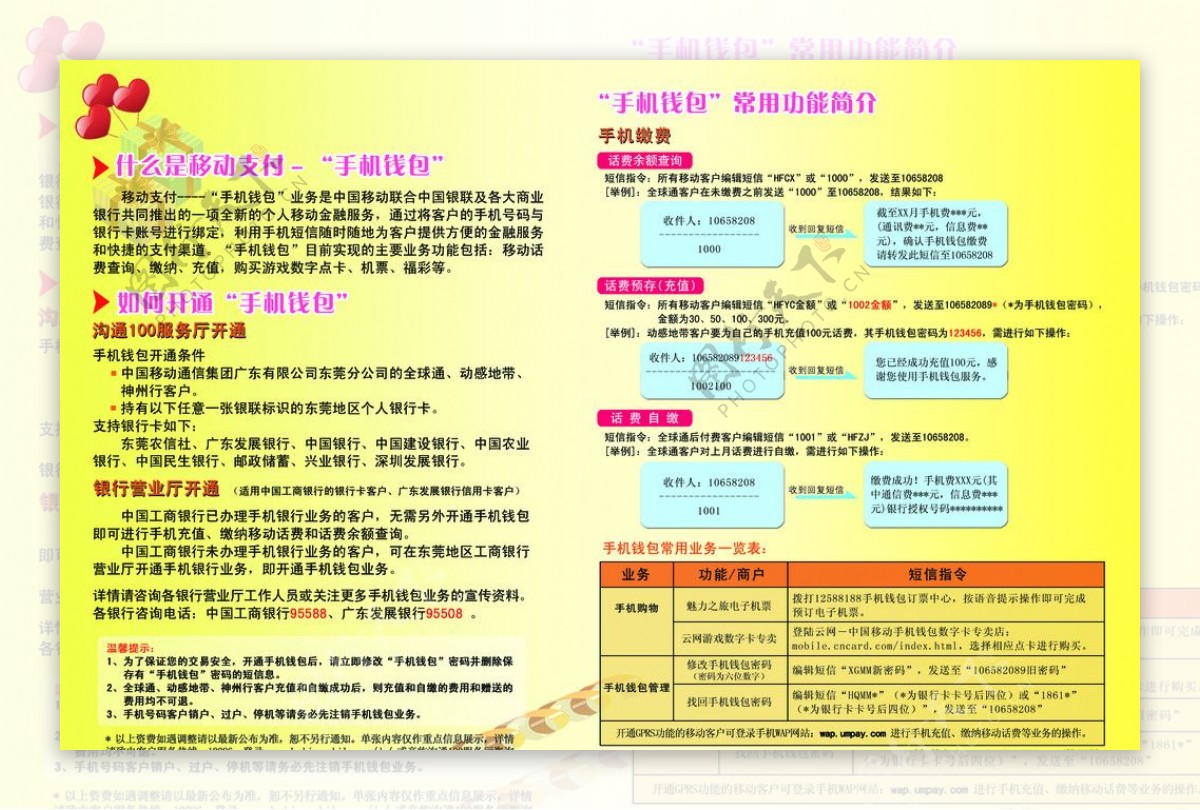 中国移动手机钱包单页背图片
