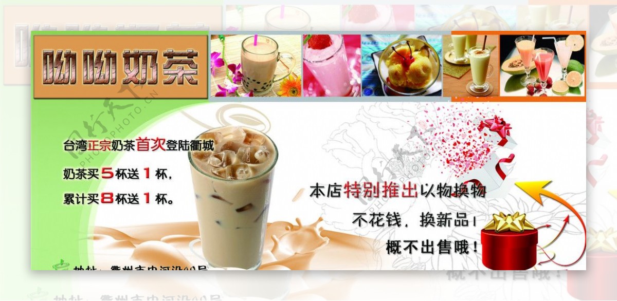 奶茶以物换物促销广告图片