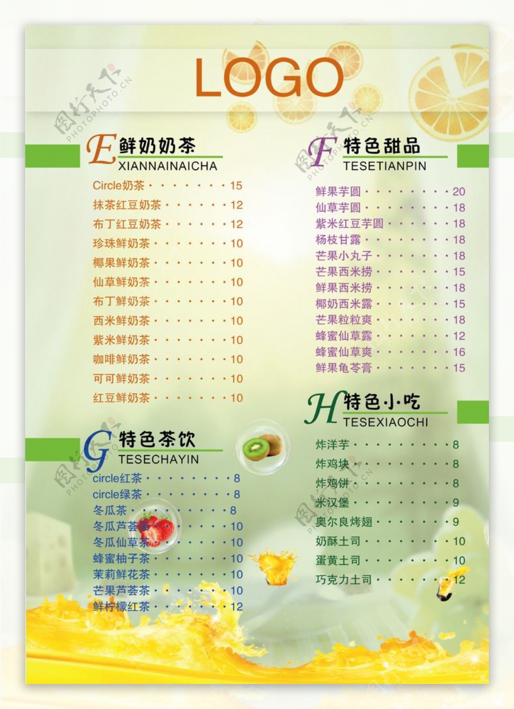 奶茶店饮品单图片