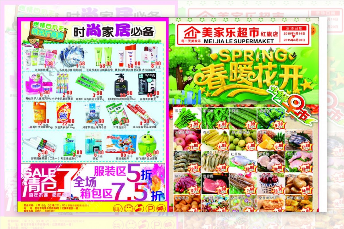 春季DM超市宣传单图片