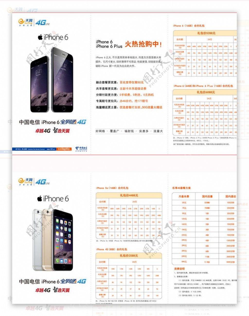 iPhone6合约礼包三折页图片