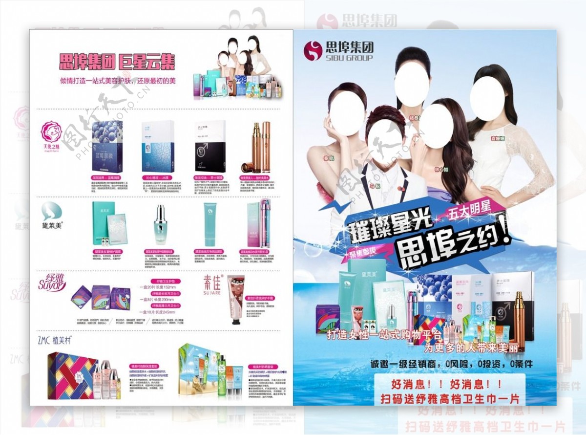 微商思埠化妆品宣传单页平面广告素材免费下载(图片编号:5388919)-六图网