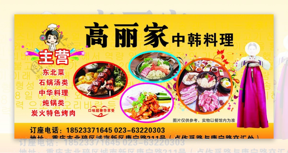 韩国料理DM宣传单图片
