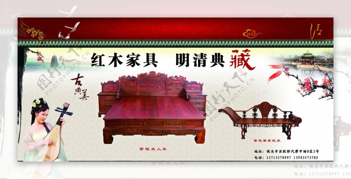 红木家具明清典藏图片