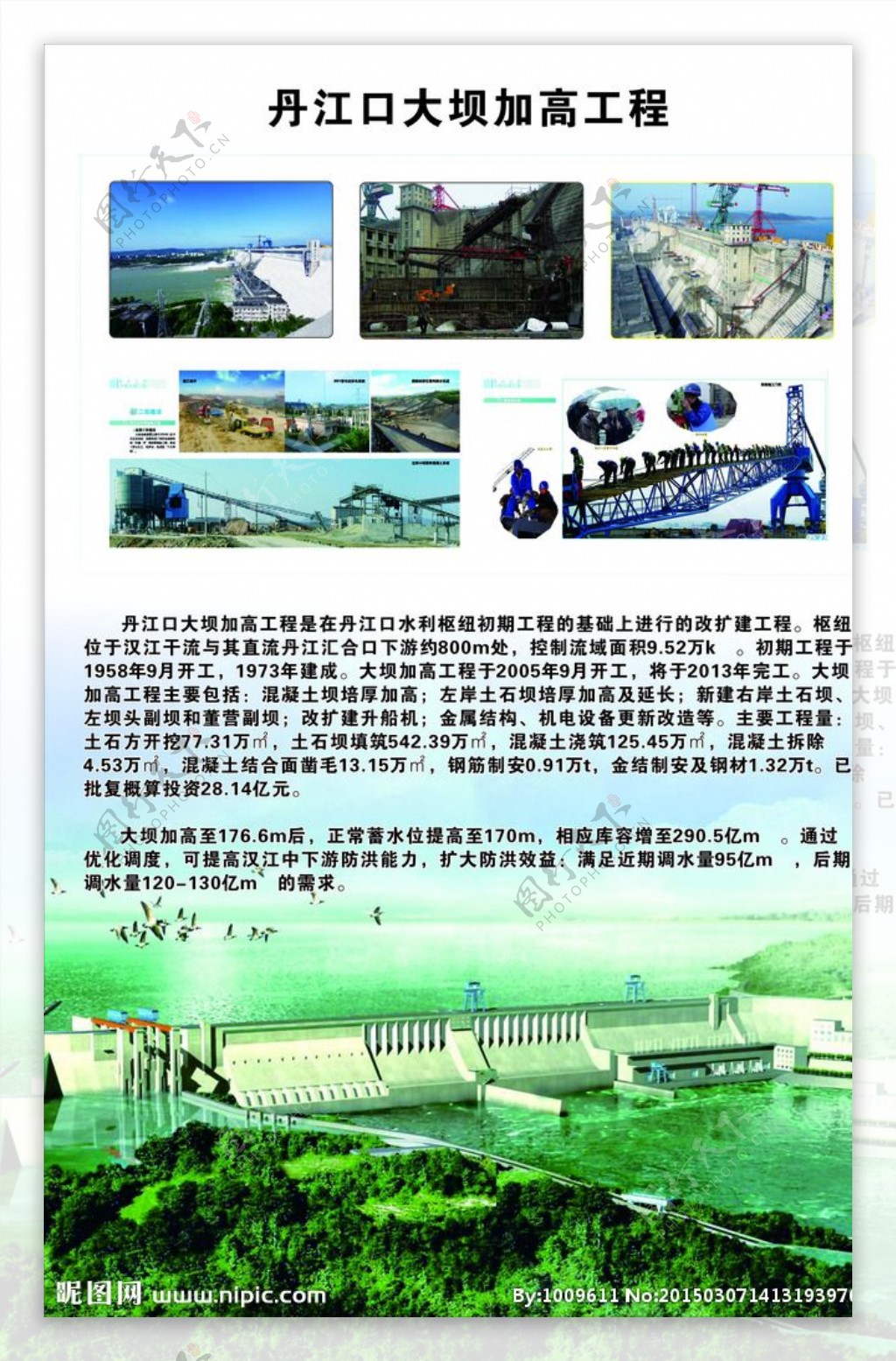 丹江口大坝建设工程图片