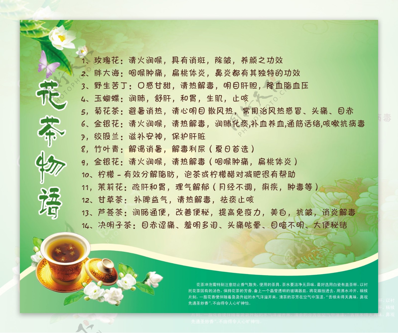 花茶广告图片