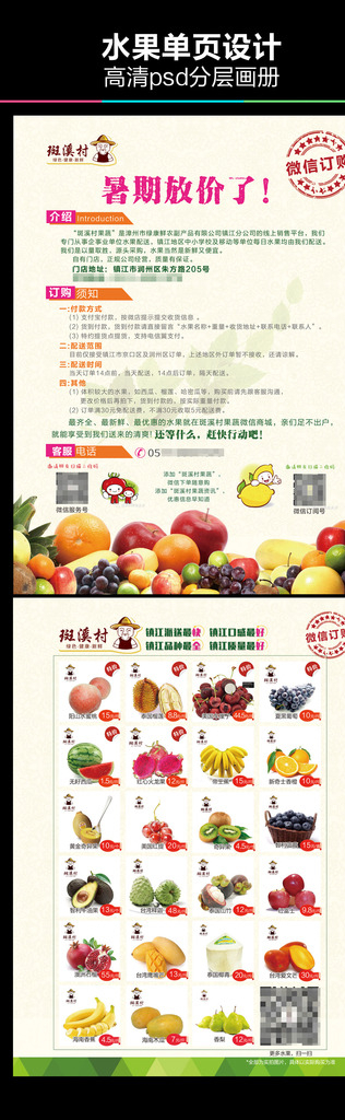 水果宣传单页设计模板图片