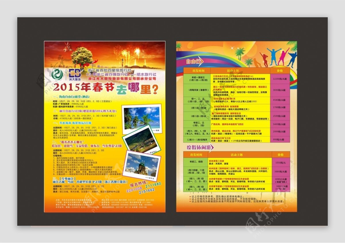 旅行社春节旅游单页图片