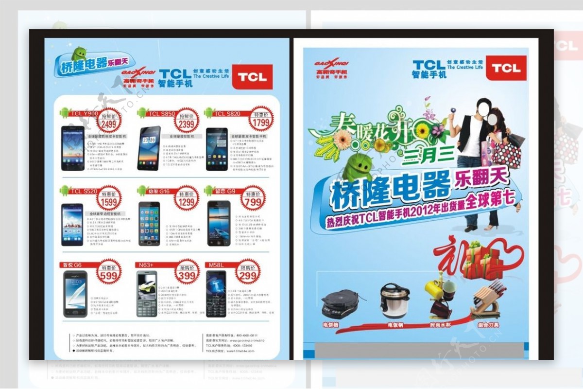 TCL高新奇手机宣传页传单图片