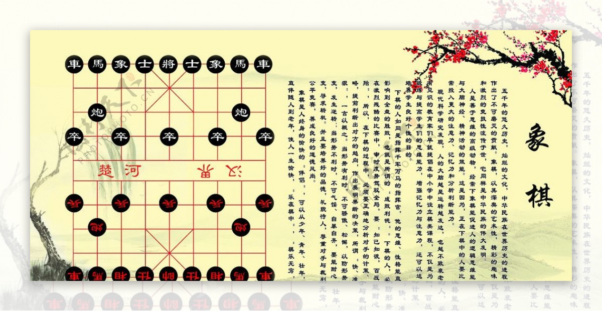 象棋图片