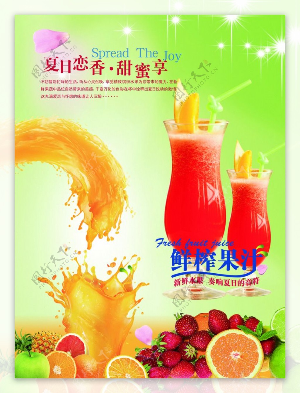 鲜榨果汁宣传单图片