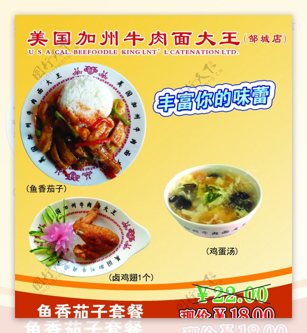 鱼香茄子套餐宣传单图片