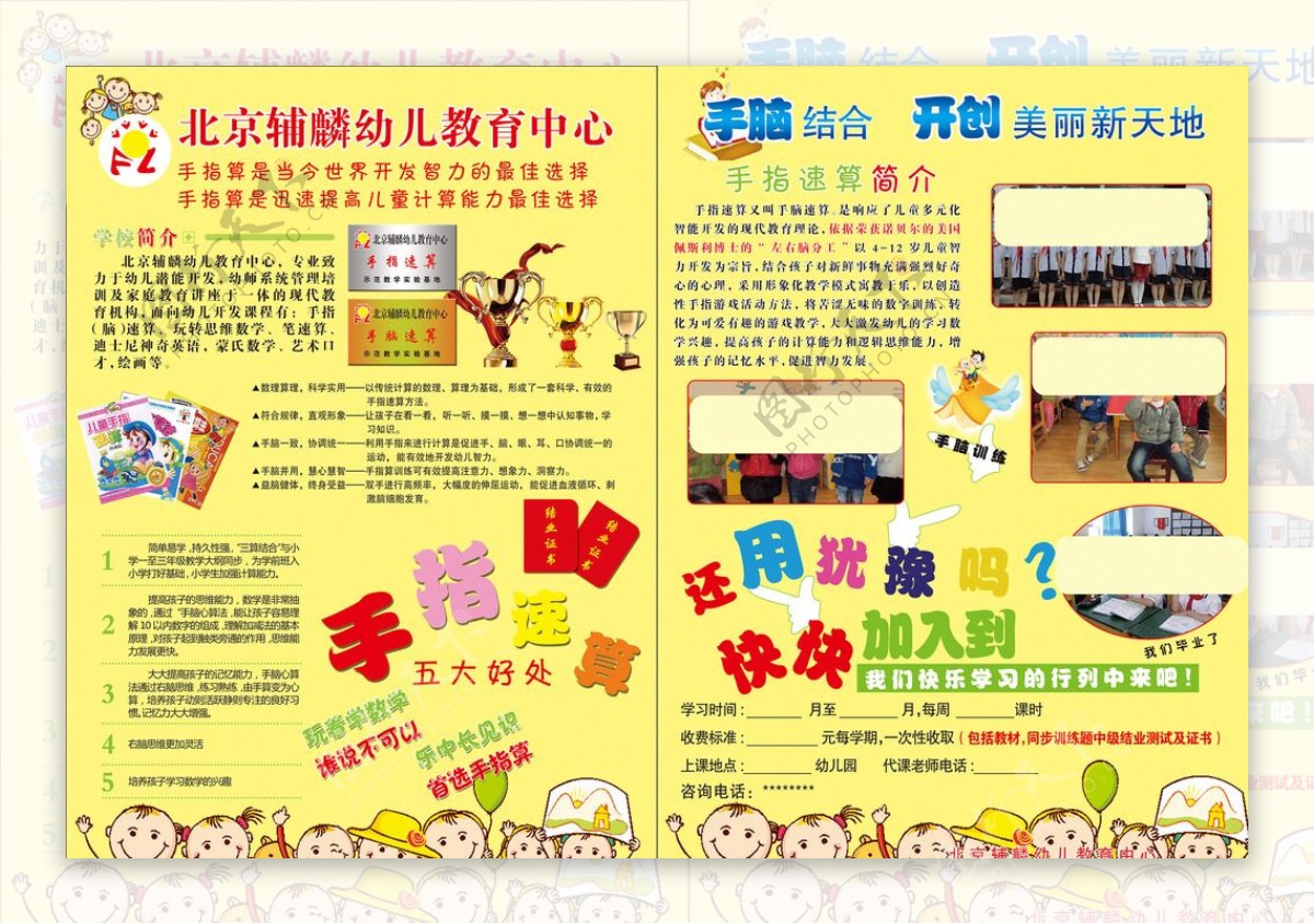 北京福麟幼儿教育宣传彩页图片