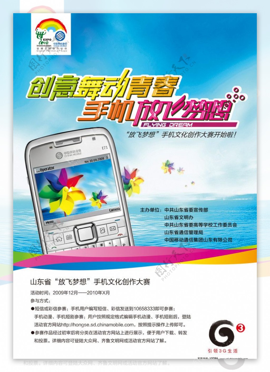中国移动3G创意舞动青春手机放飞梦想公益海报字体变形分出品15966692159图片