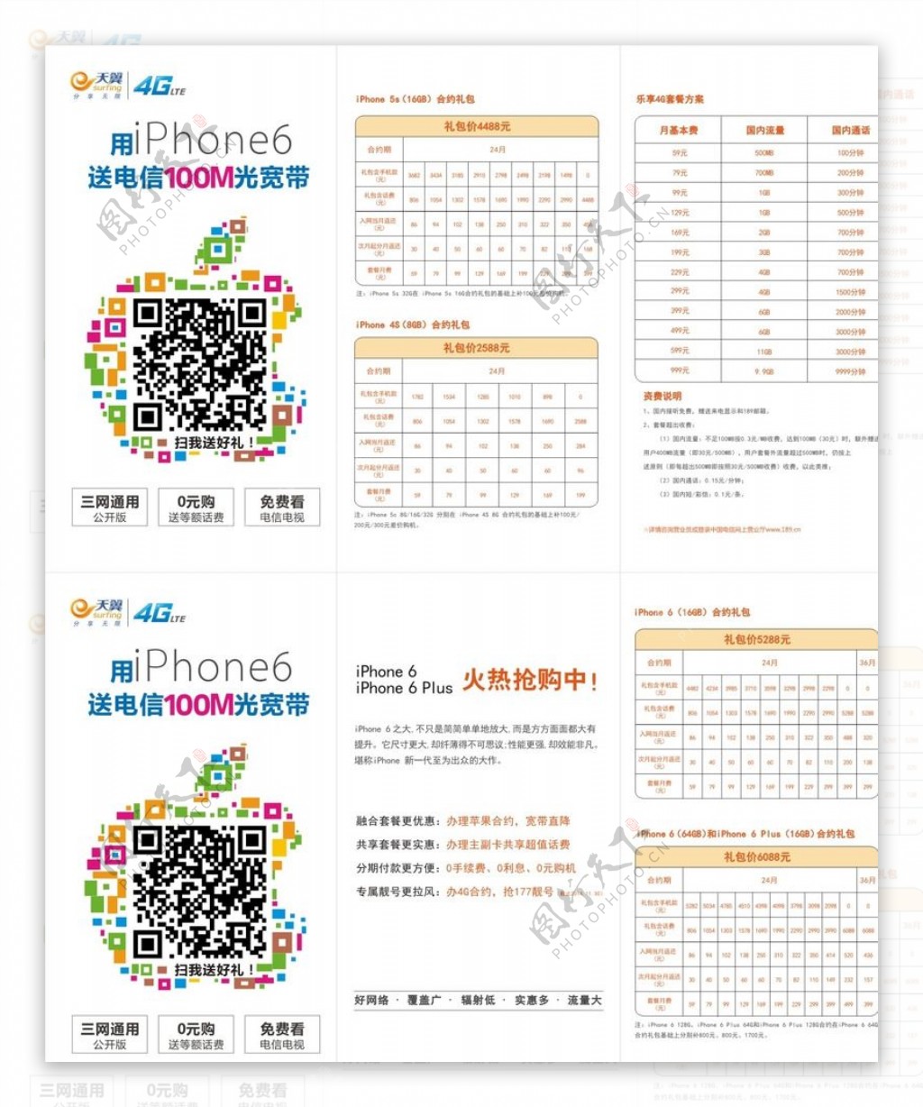 iPhone6合约礼包三折页图片
