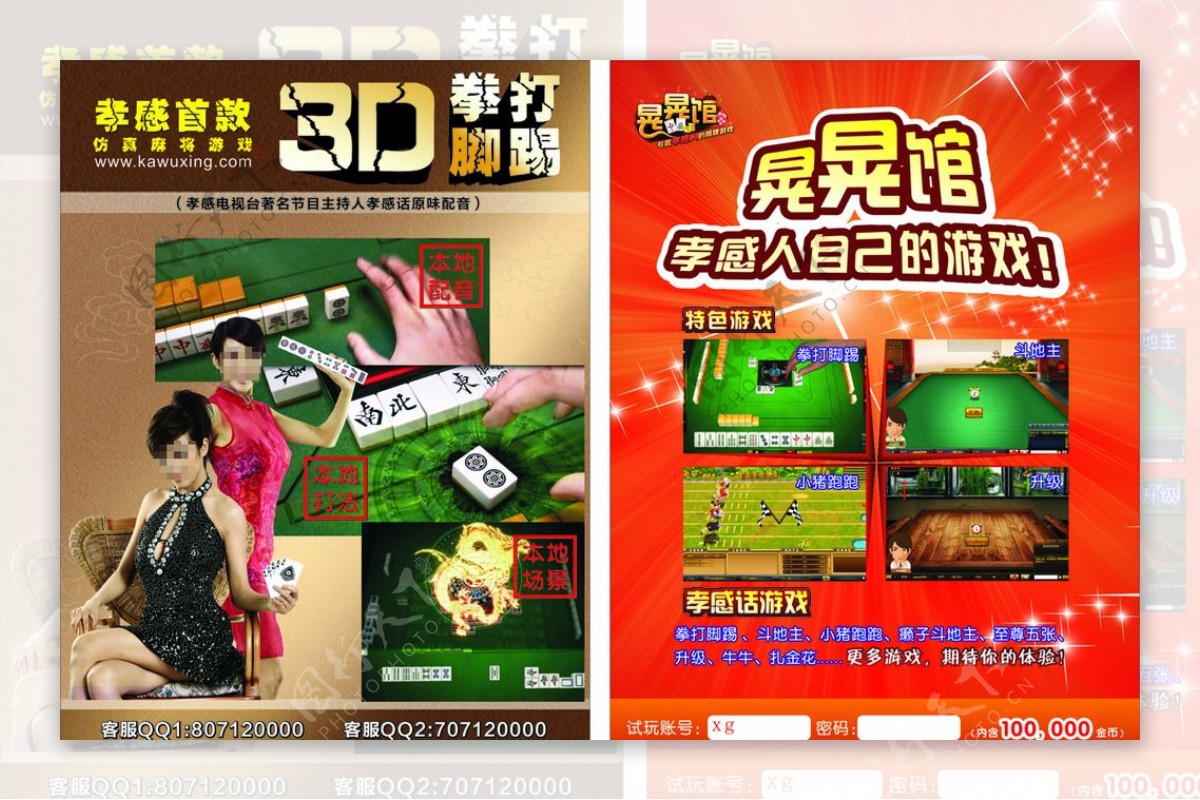 网络麻将游戏宣传海报图片