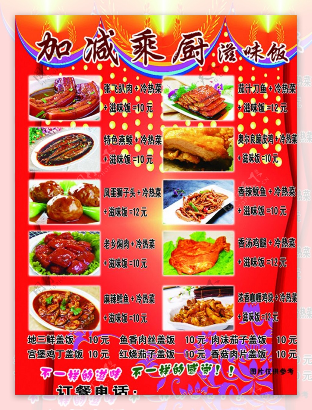 餐饮彩页图片