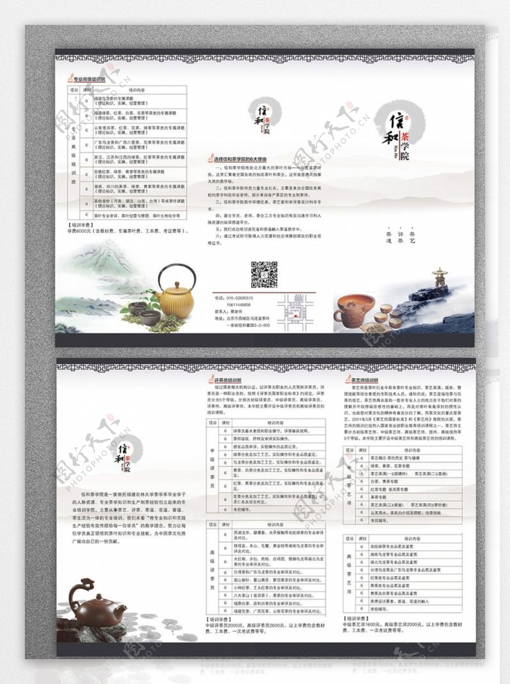 茶艺培训折页图片