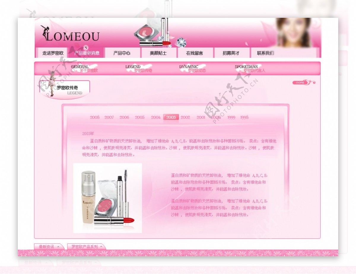 化妆品网站模版图片