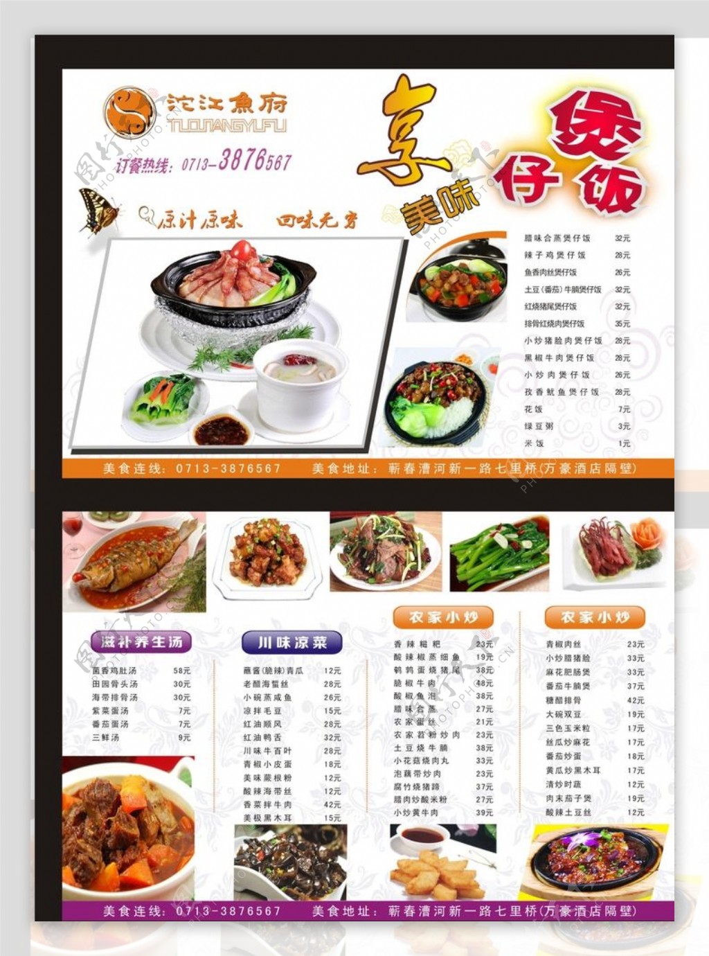 沱江鱼府餐饮宣传单图片