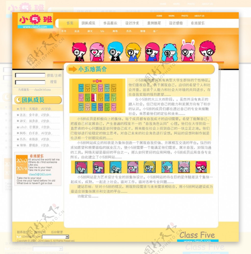 儿童网站网页模板分层图片